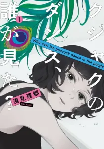 Kujaku No Dance, Dare Ga Mita? Manga cover