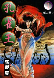 Kujakuou Manga cover