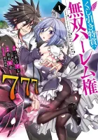 Kujibiki Tokushou Musou Harem-ken Manga cover