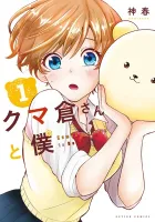 Kumakura-San To Boku Manga cover