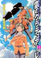 Kumo no Graduale Manga cover