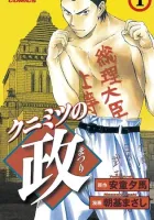 Kunimitsu No Matsuri Manga cover