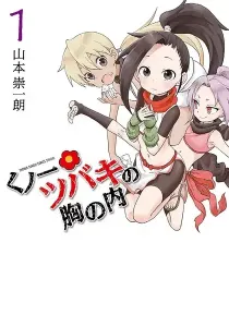 Kunoichi Tsubaki no Mune no Uchi Manga cover