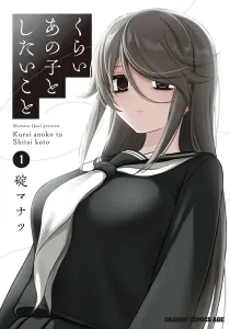 Kurai Anoko to Shitai koto Manga cover