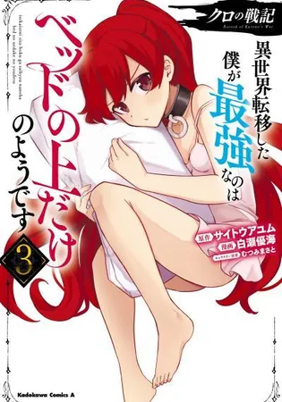 Kuro no Senki: Isekai Ten'i Shita Boku ga Saikyou na no wa Bed no Ue dake no You desu