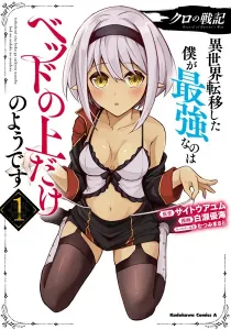 Kuro no Senki: Isekai Ten'i Shita Boku ga Saikyou na no wa Bed no Ue dake no You desu Manga cover