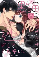 Kuroneko Osananajimi Ga Nigashite Kurenai Manga cover