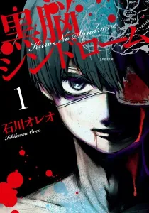 Kuronou Syndrome Manga cover