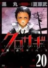 Kurosagi Manga cover