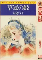 Kusakanmori No Hime Manga cover