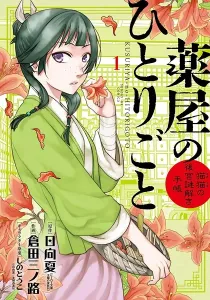 Kusuriya No Hitorigoto - Maomao No Koukyuu Nazotoki Techou Manga cover