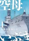 Kuubo Ibuki Manga cover