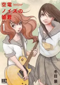 Kuuden Noise no Himegimi Manga cover