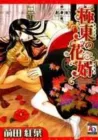 Kyokutou No Hanamuko Manga cover