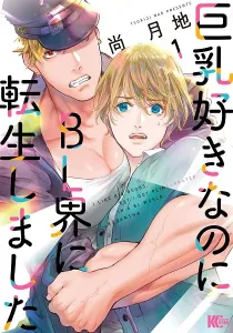 Kyonyuu Suki Nanoni Bl Kai Ni Tensei Shimashita Manga cover