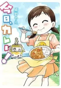 Kyou, Curry! Manga cover