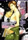 Kyou, Hana No Gotoshi Manga cover