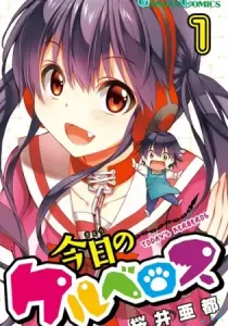 Kyou No Cerberus Manga cover