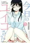 Kyou no Yuiko-san Manga cover