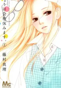 Kyou wa Kaisha Yasumimasu Manga cover