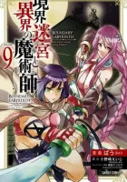 Kyoukai Meikyuu to Ikai no Majutsushi Manga cover