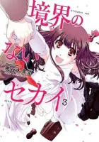 Kyoukai no Nai Sekai Manga cover