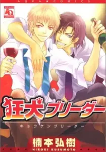 Kyouken Breeder Manga cover