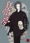 Kyoukotsu no Yume Manga cover