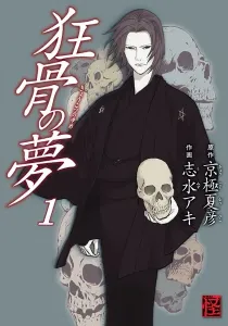 Kyoukotsu no Yume Manga cover