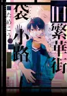 Kyuuhankagai Fukurokouji Manga cover