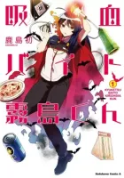 Kyuuketsu Baito Kirishima-Kun Manga cover