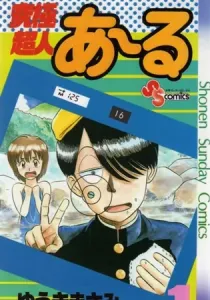 Kyuukyoku Choujin R Manga cover