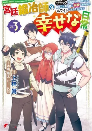 Kyuutei Tanyashi no Shiawase na Nichijou