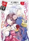 Lady Rose Just Wants to Be a Commoner! Manga cover