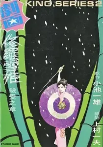 Lady Snowblood Manga cover