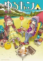 Laid-Back Camp Manga cover