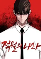 Land of the Crimson Moon Manhwa cover