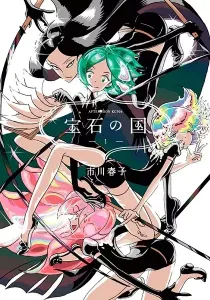 Land of the Lustrous Manga cover