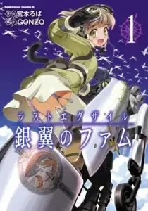 Last Exile - Fam, The Silver Wing Manga cover