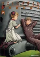 Last Exile - Sunadokei no Tabibito Manga cover