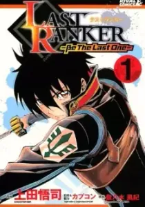 Last Ranker -Be the Last One- Manga cover