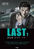 Last Manhwa cover