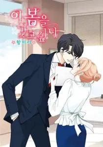 Lee Bom , Be Mine Manhwa cover