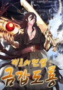 Legend of Mir: Gold Armored Dragon Manhwa cover