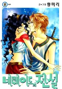 Legend Of Nereid Manhwa cover