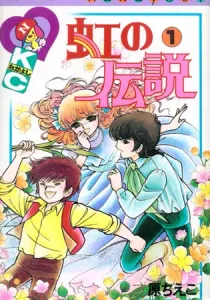 Legend of the Rainbow Manga cover