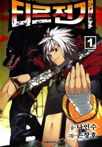 Legend of Tyr Manhwa cover