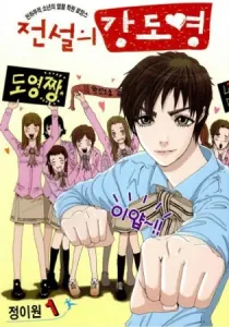 Legendary Kang Do-Young Manhwa cover