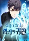 Legendary Ranker's Comeback Manhwa cover