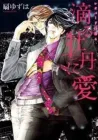 Leopard Hakusho Manga cover